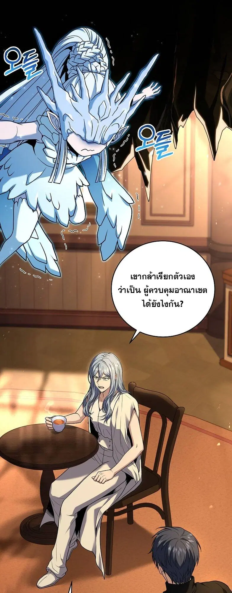 Return of the Frozen Player ตอนที่ 118 หน้า 2