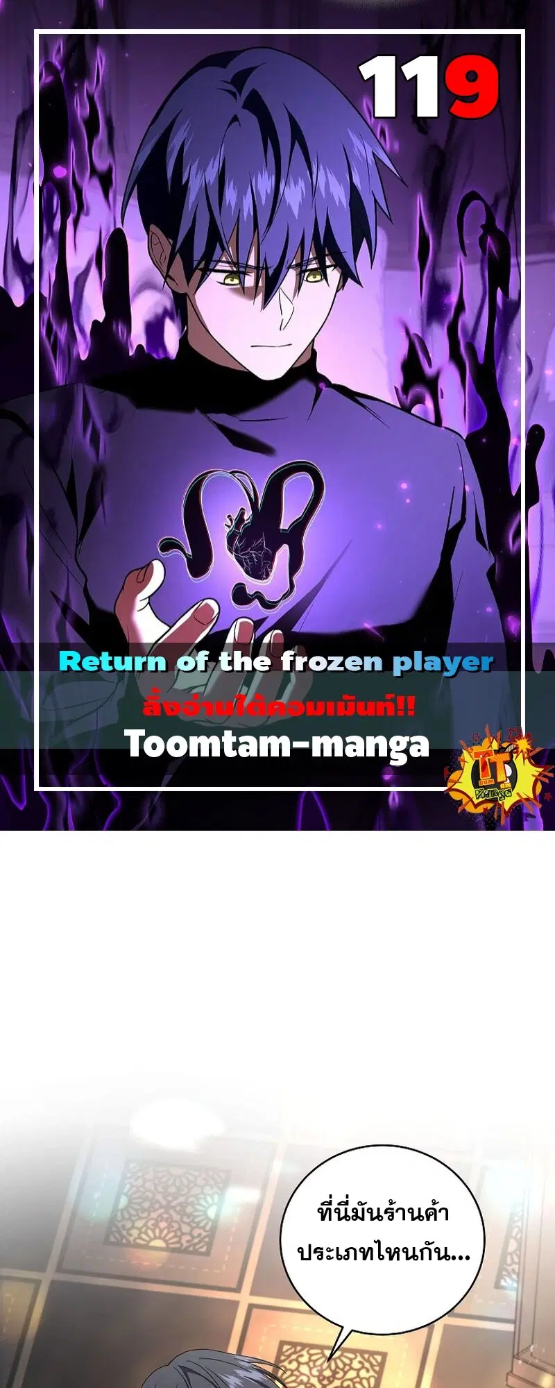 Return of the Frozen Player ตอนที่ 119 หน้า 1