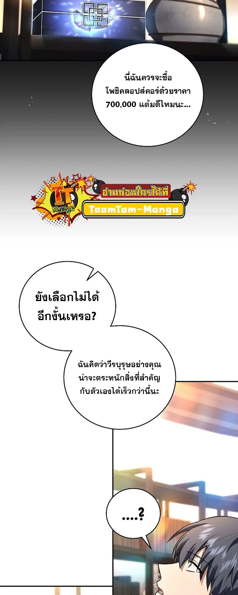 Return of the Frozen Player ตอนที่ 119 หน้า 3