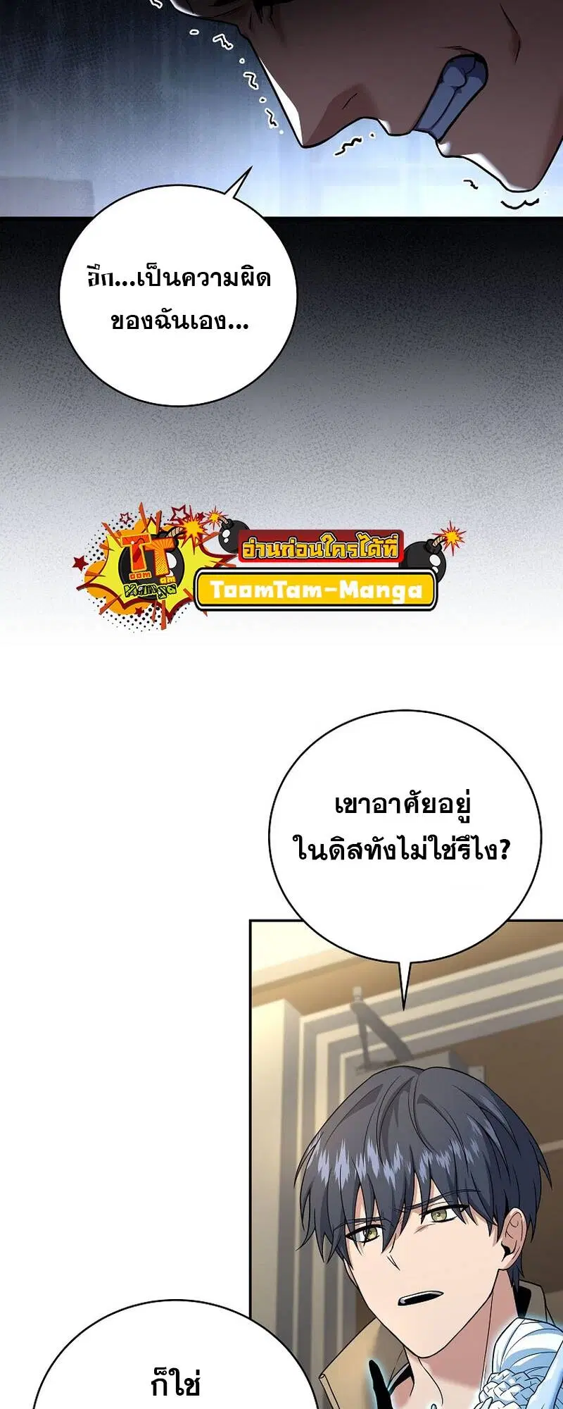 Return of the Frozen Player ตอนที่ 120 หน้า 3