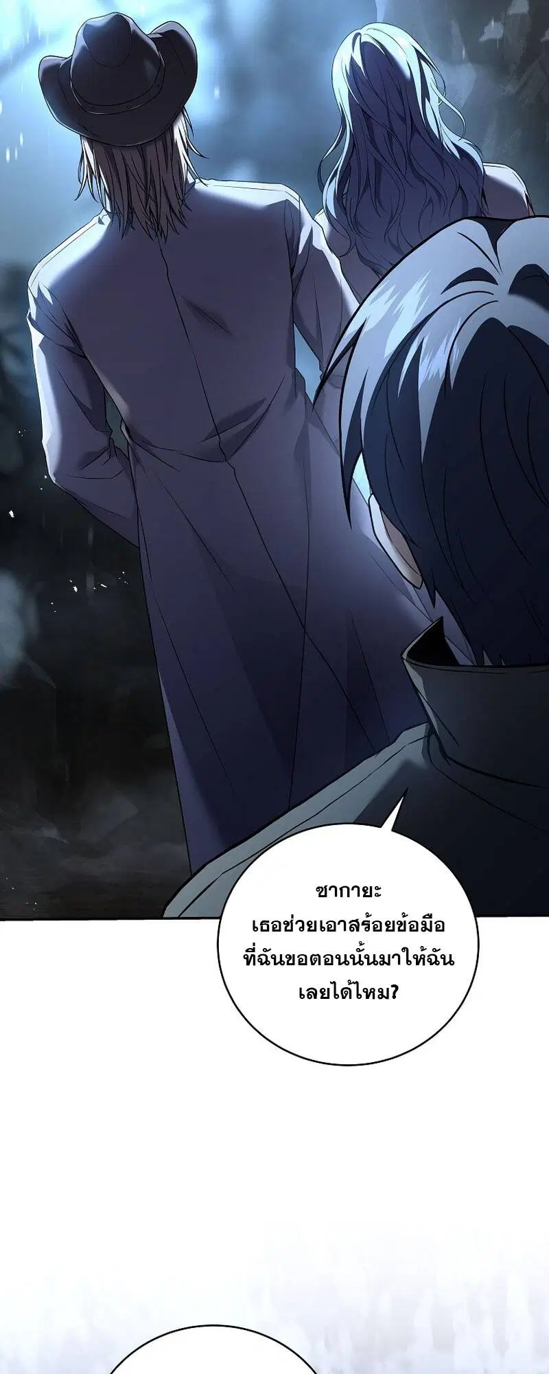 Return of the Frozen Player ตอนที่ 121 หน้า 2