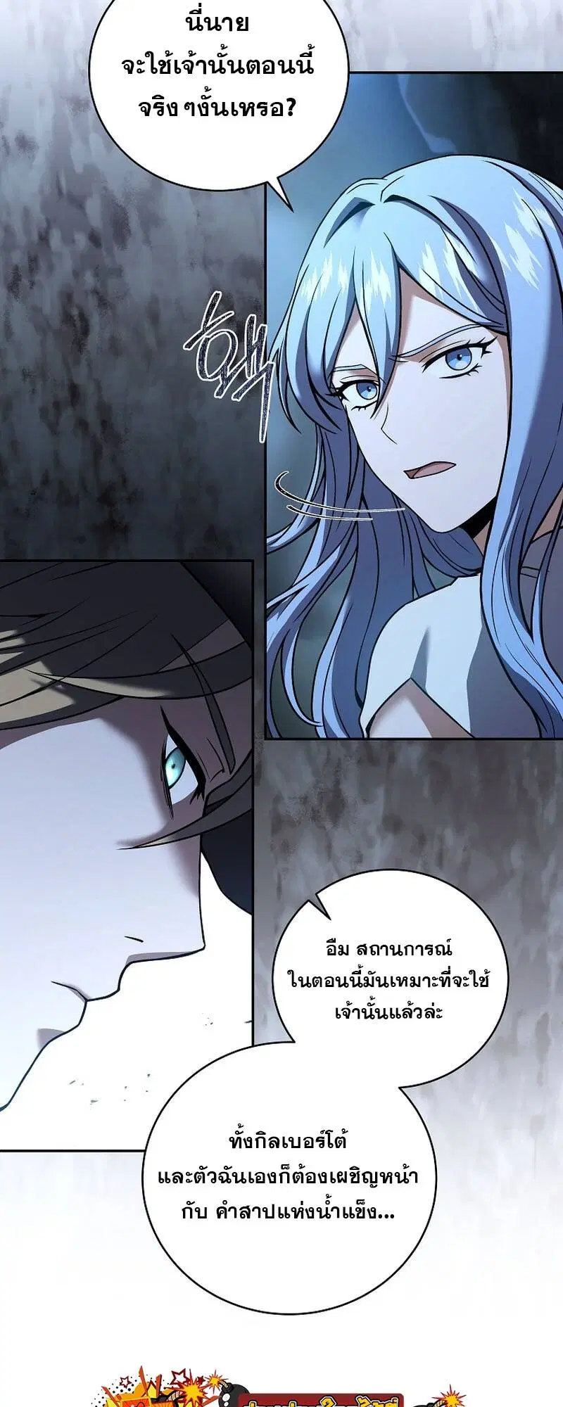 Return of the Frozen Player ตอนที่ 121 หน้า 3