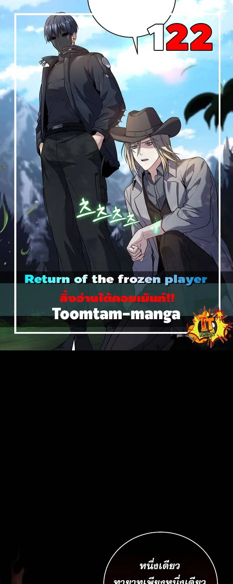 Return of the Frozen Player ตอนที่ 122 หน้า 1