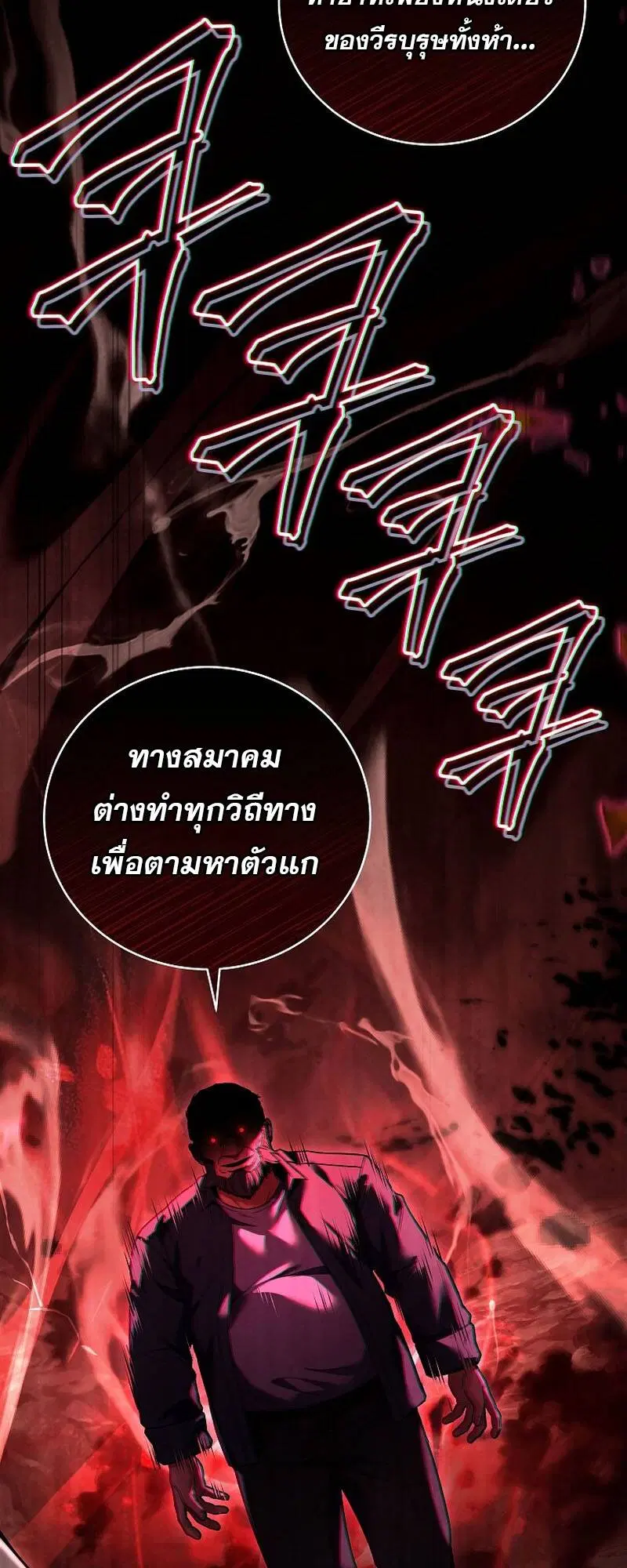 Return of the Frozen Player ตอนที่ 122 หน้า 2