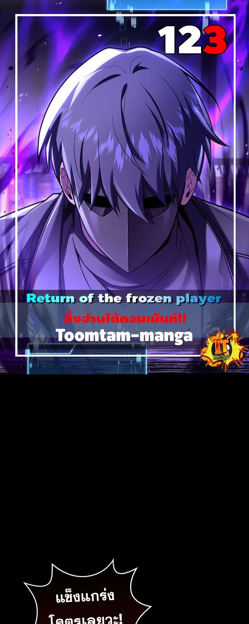 Return of the Frozen Player ตอนที่ 123 หน้า 1