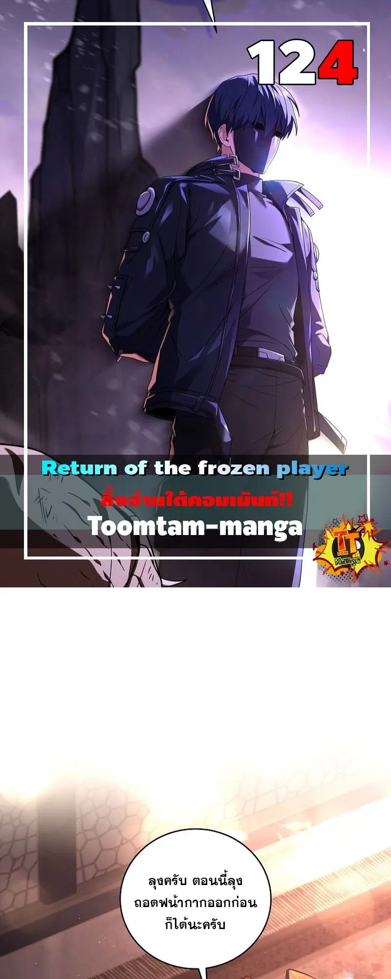 Return of the Frozen Player ตอนที่ 124 หน้า 1