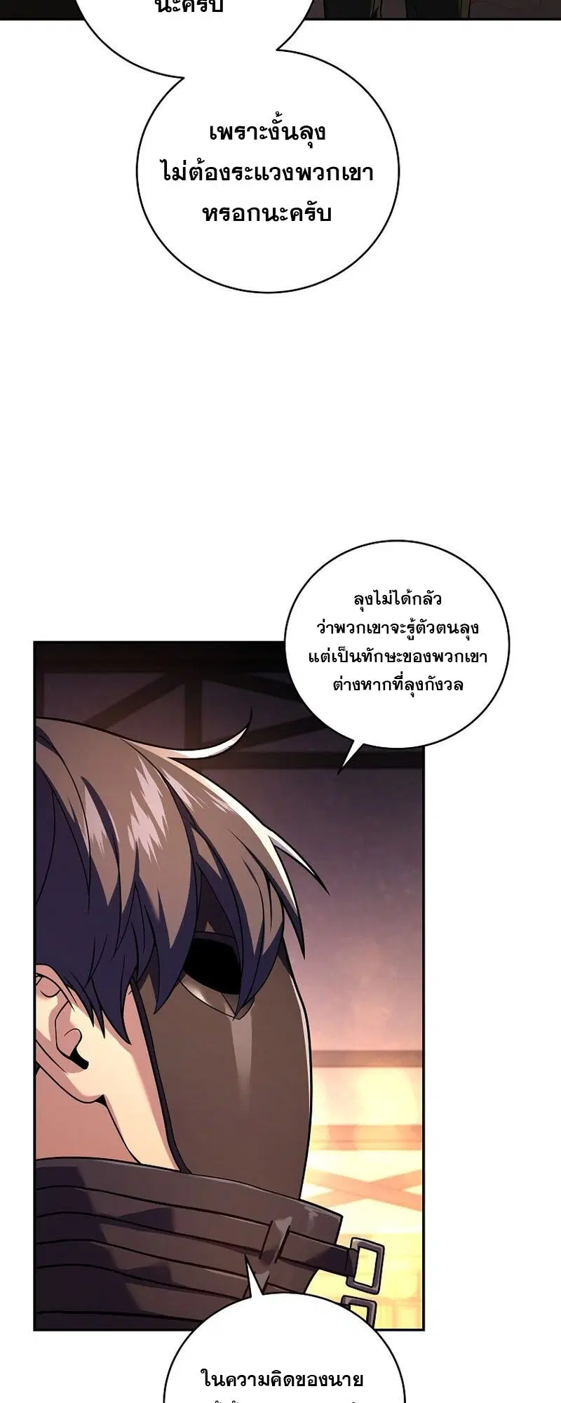 Return of the Frozen Player ตอนที่ 124 หน้า 3