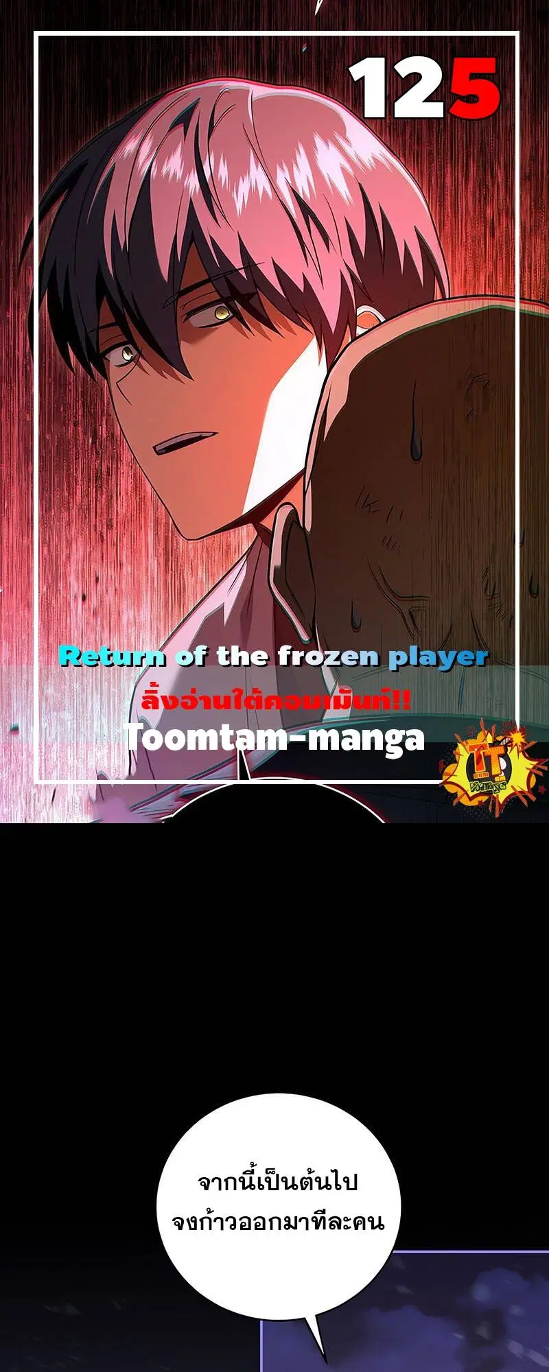 Return of the Frozen Player ตอนที่ 125 หน้า 1