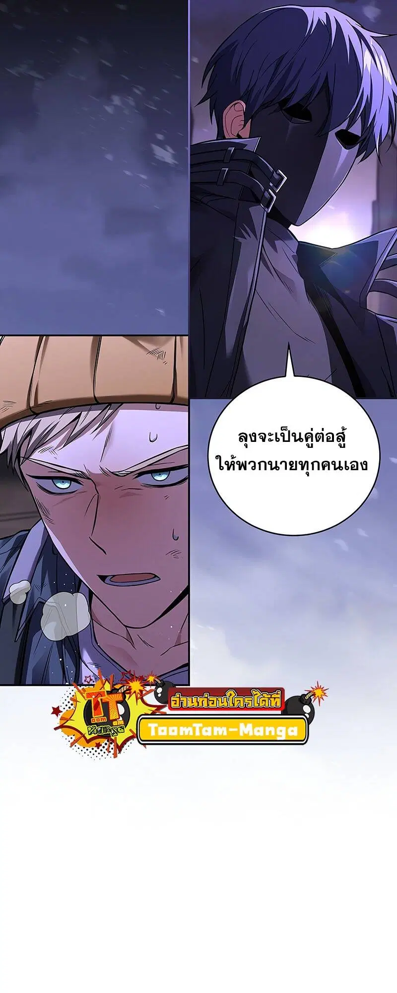 Return of the Frozen Player ตอนที่ 125 หน้า 2