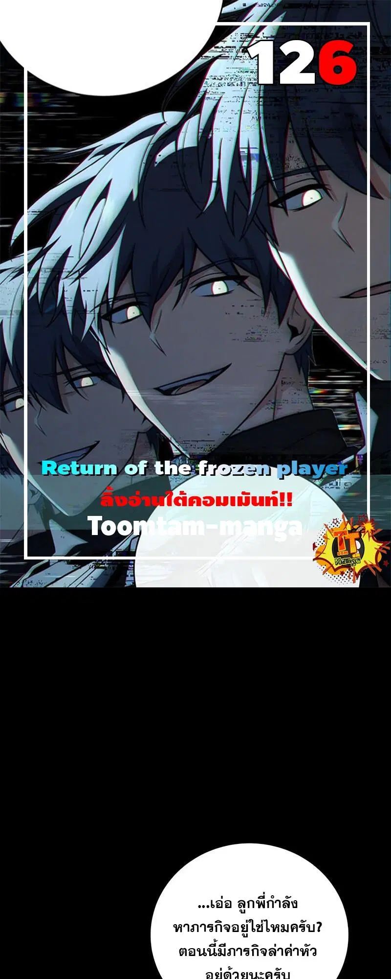 Return of the Frozen Player ตอนที่ 126 หน้า 1