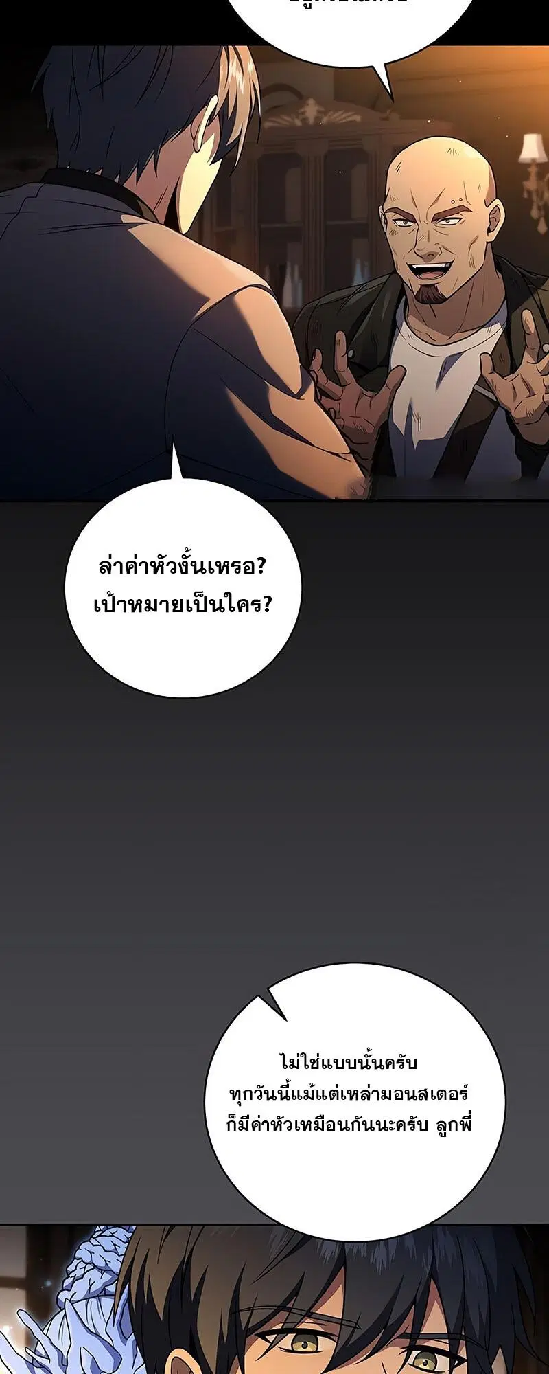 Return of the Frozen Player ตอนที่ 126 หน้า 2