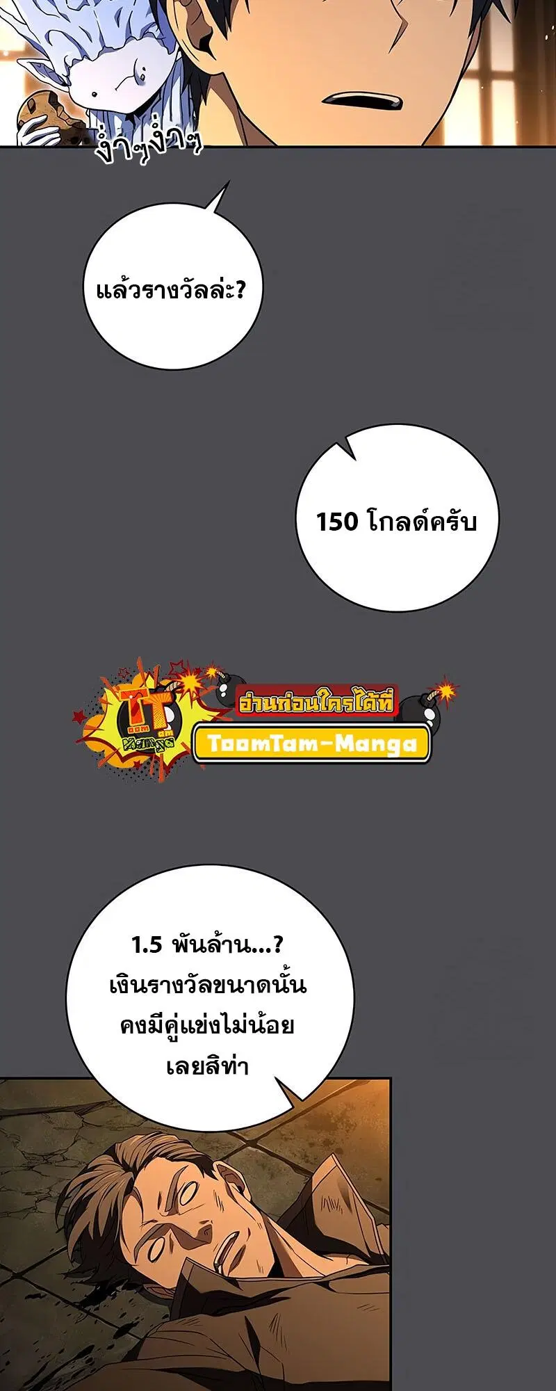 Return of the Frozen Player ตอนที่ 126 หน้า 3