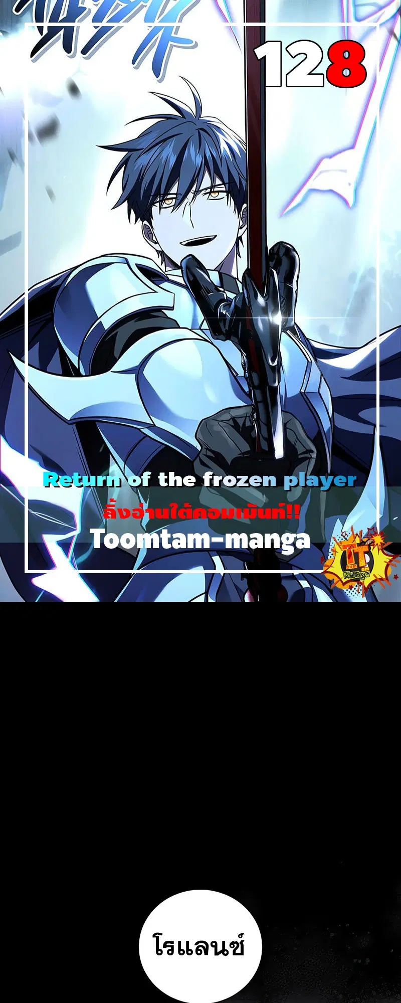 Return of the Frozen Player ตอนที่ 128 หน้า 1