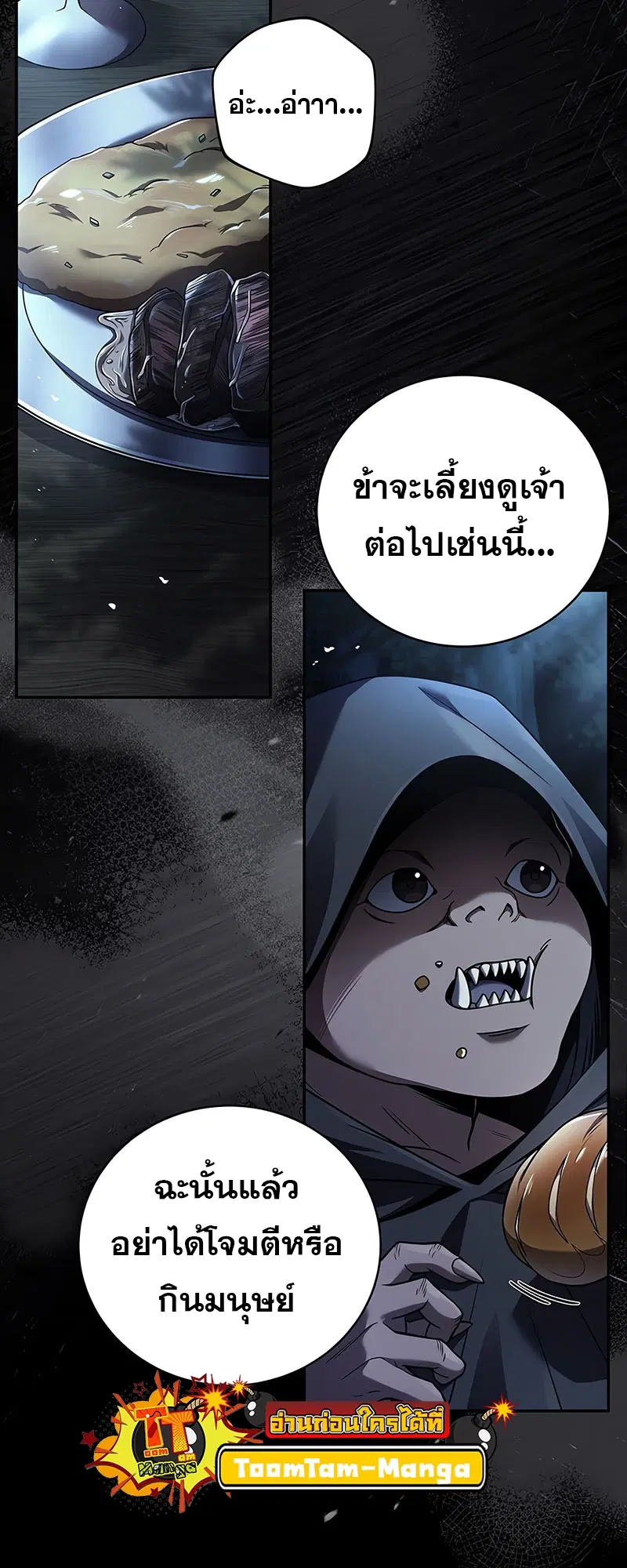 Return of the Frozen Player ตอนที่ 128 หน้า 3