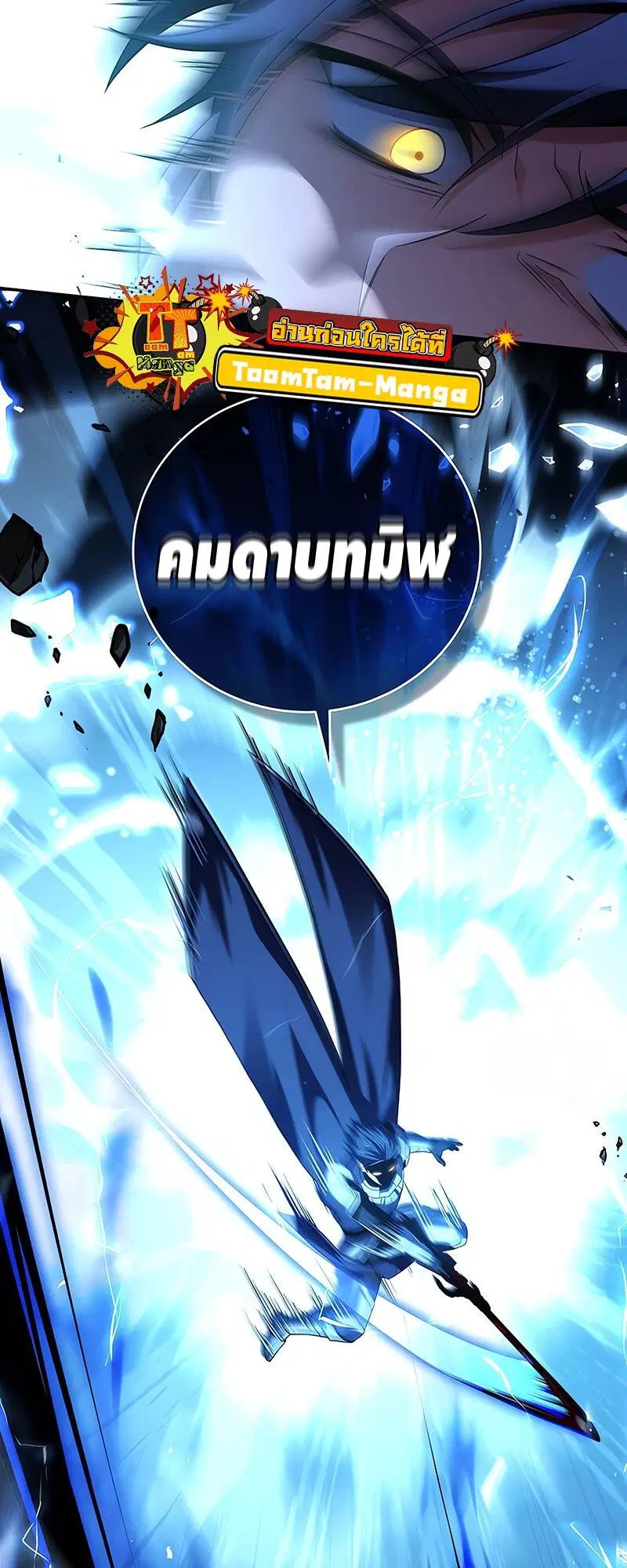 Return of the Frozen Player ตอนที่ 129 หน้า 3