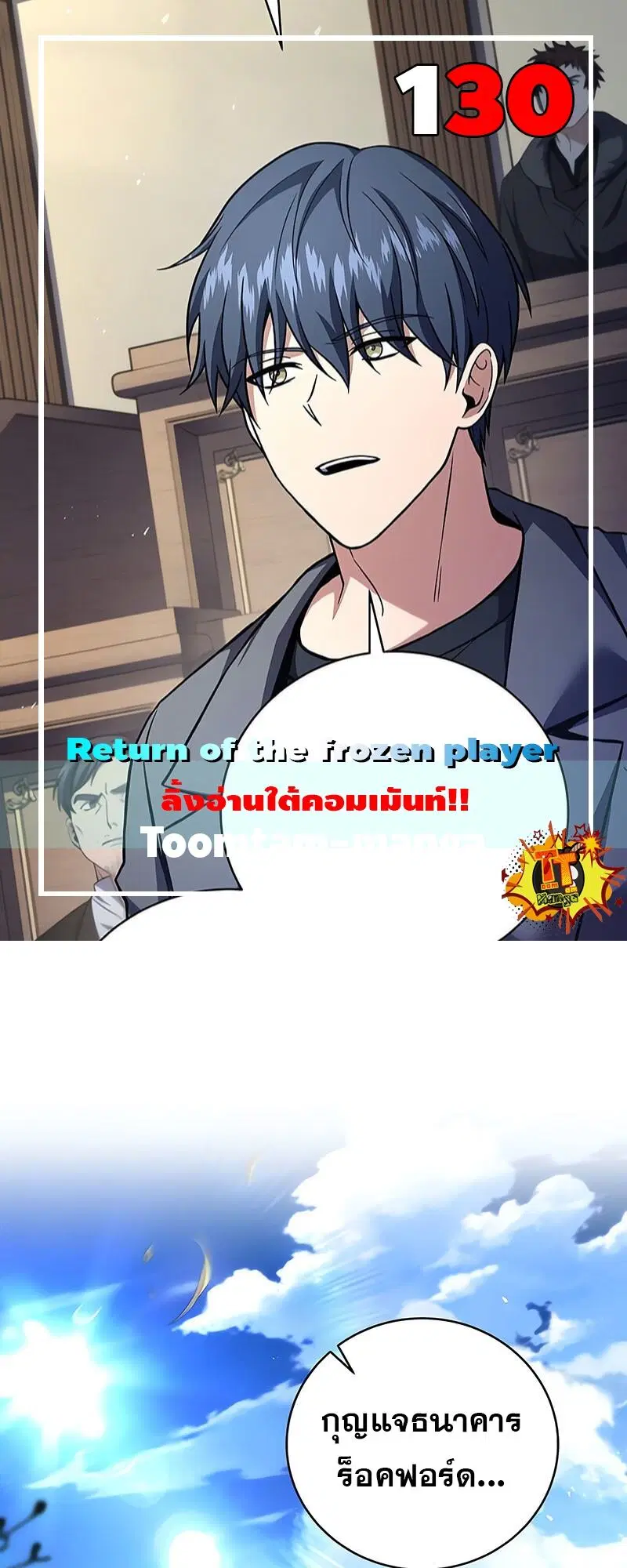 Return of the Frozen Player ตอนที่ 130 หน้า 1