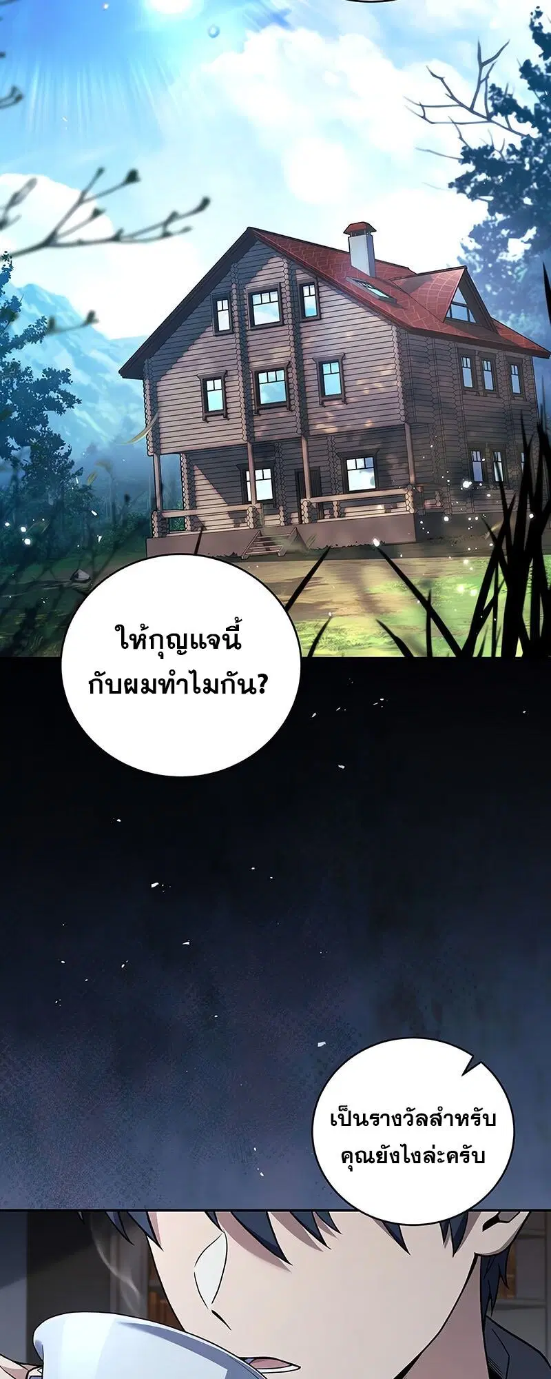 Return of the Frozen Player ตอนที่ 130 หน้า 2