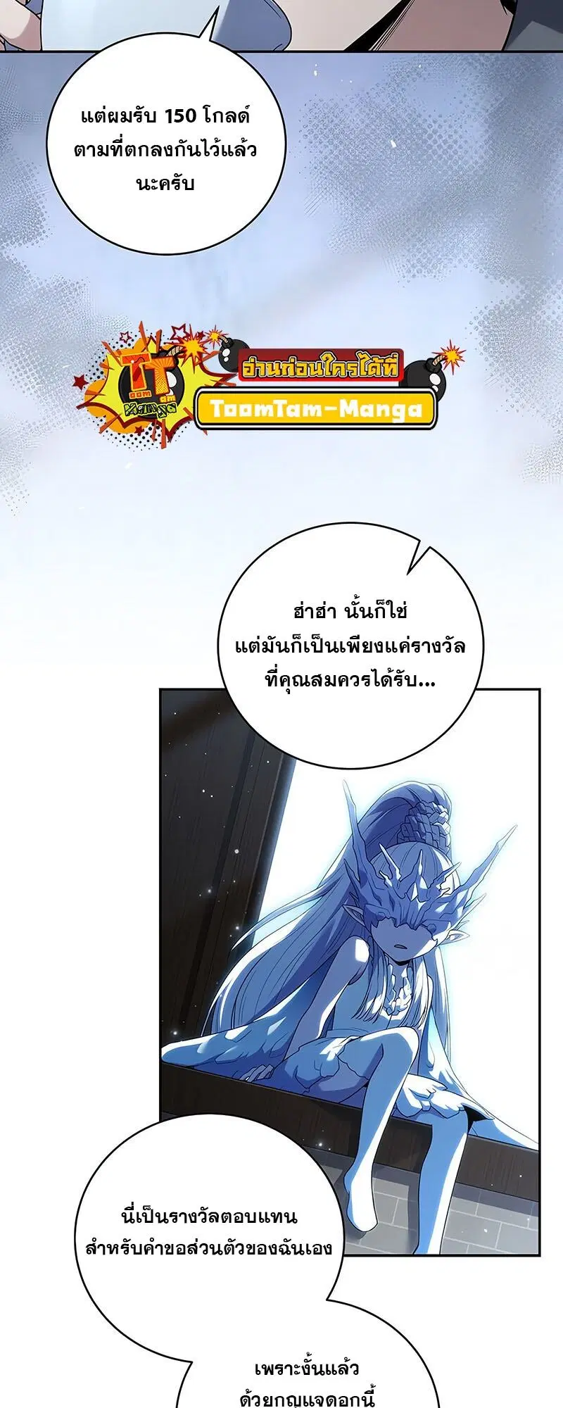 Return of the Frozen Player ตอนที่ 130 หน้า 3