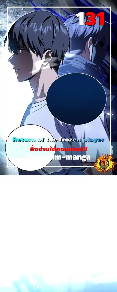 Return of the Frozen Player ตอนที่ 131 หน้า 1