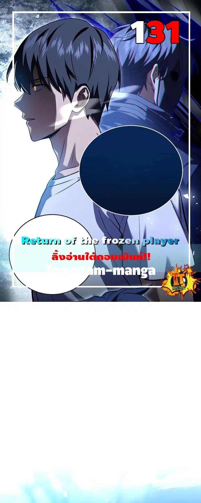 Return of the Frozen Player ตอนที่ 131 หน้า 1