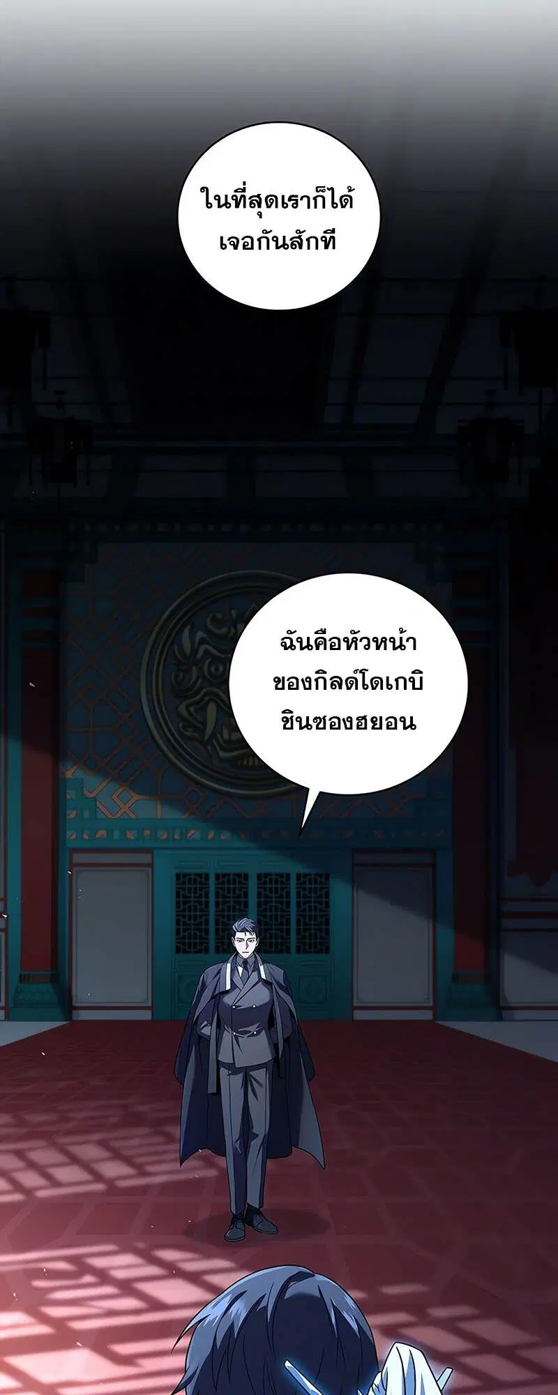 Return of the Frozen Player ตอนที่ 132 หน้า 2