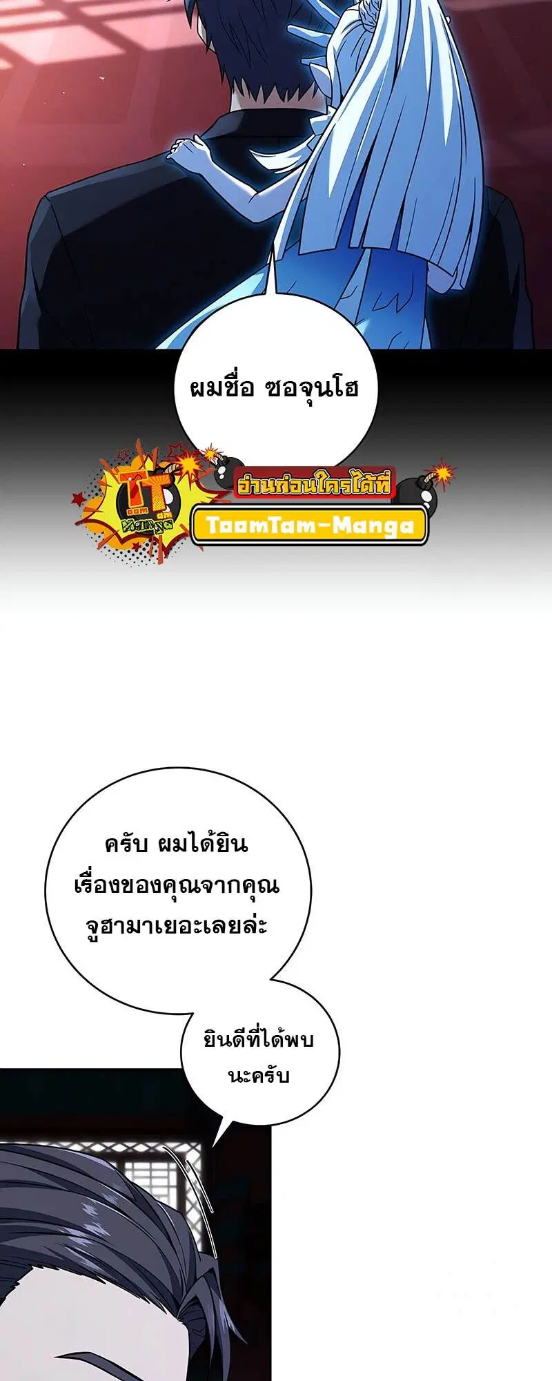 Return of the Frozen Player ตอนที่ 132 หน้า 3