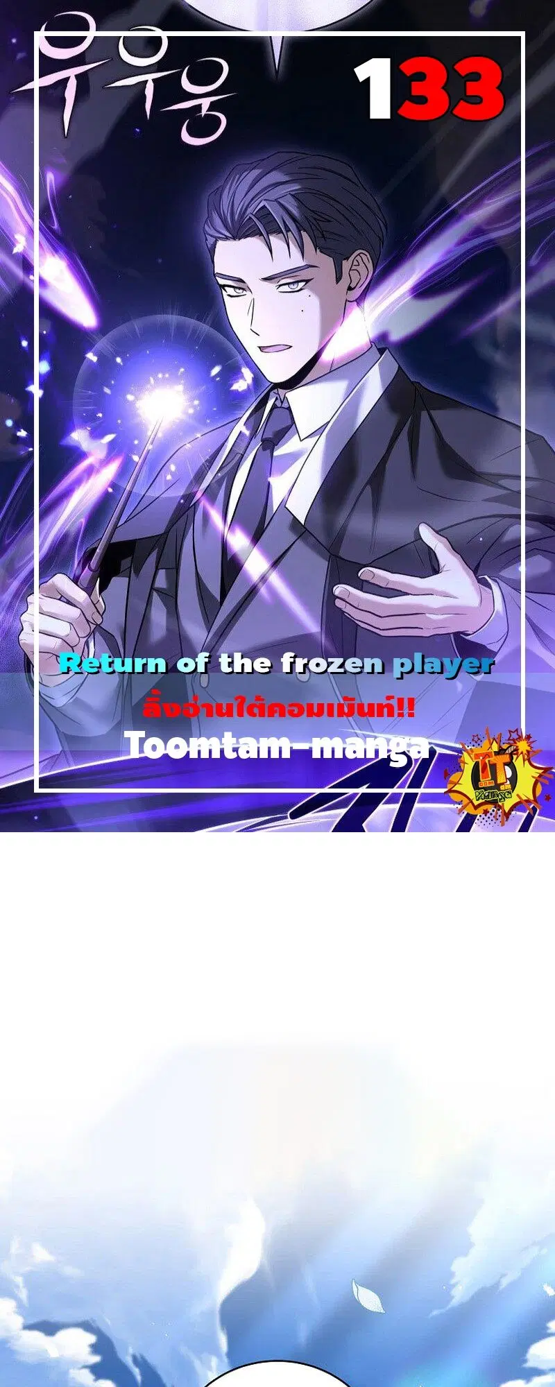 Return of the Frozen Player ตอนที่ 133 หน้า 1