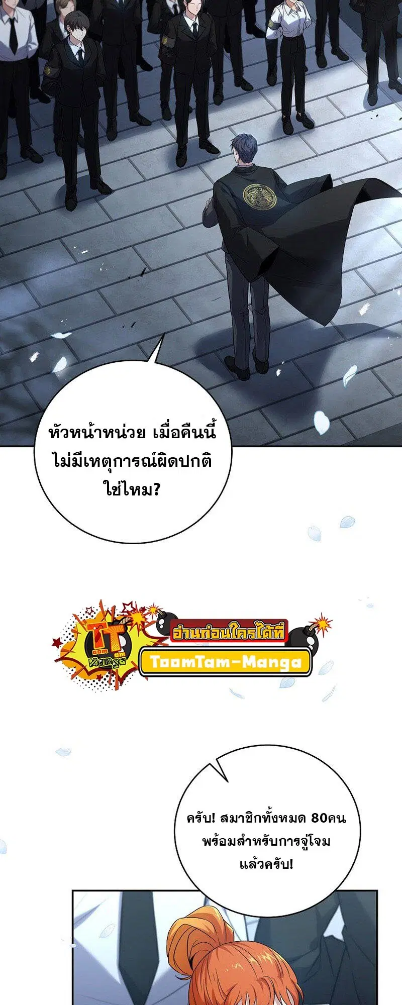 Return of the Frozen Player ตอนที่ 133 หน้า 3