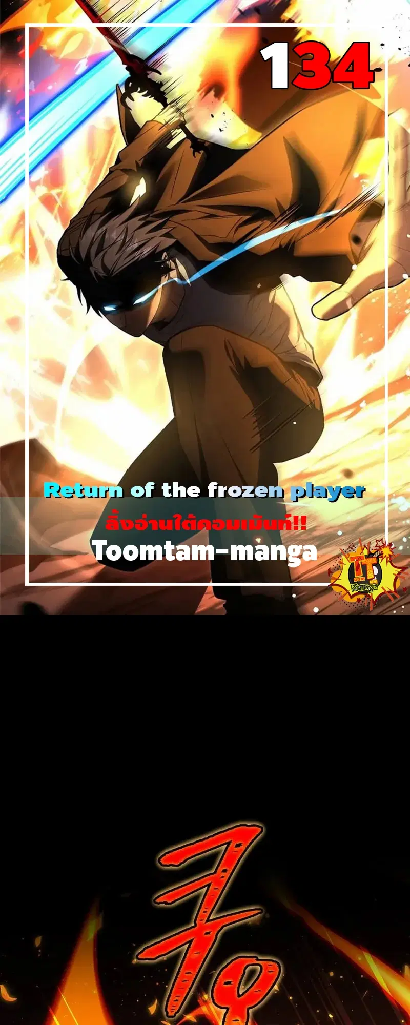 Return of the Frozen Player ตอนที่ 134 หน้า 1