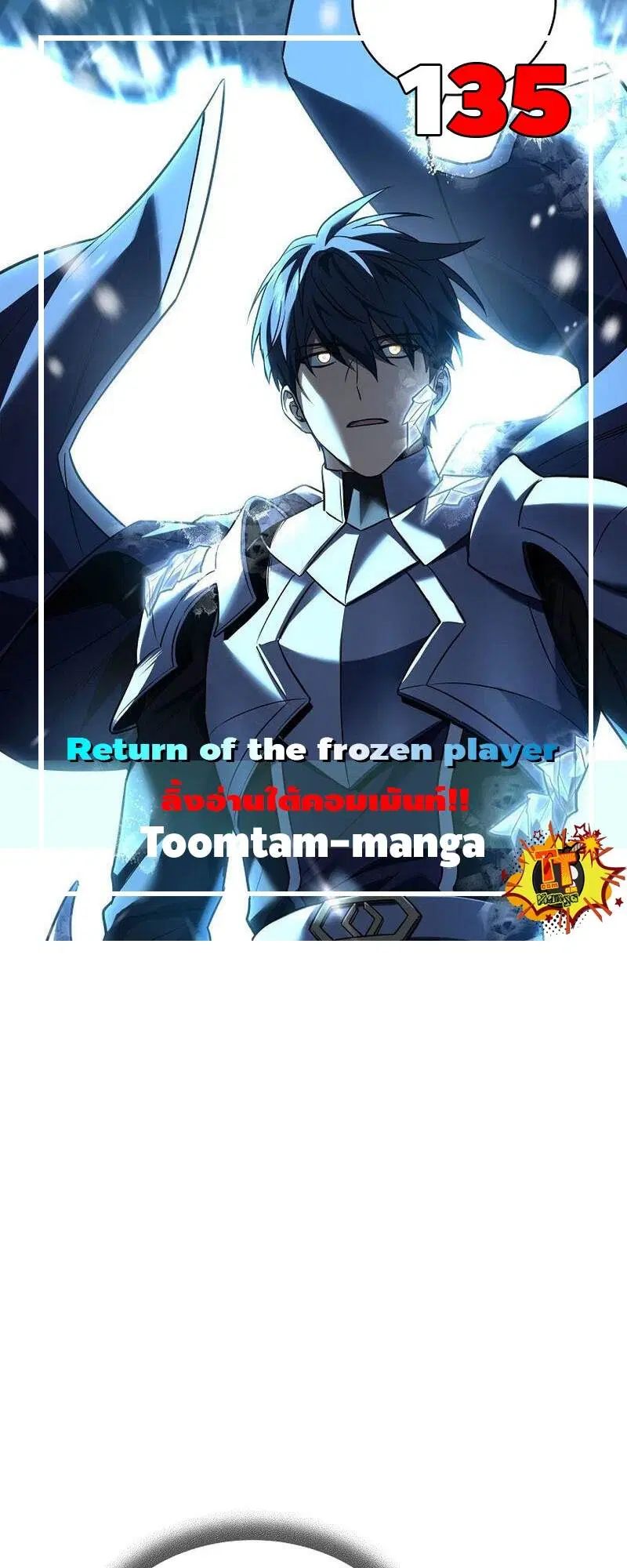 Return of the Frozen Player ตอนที่ 135 หน้า 1