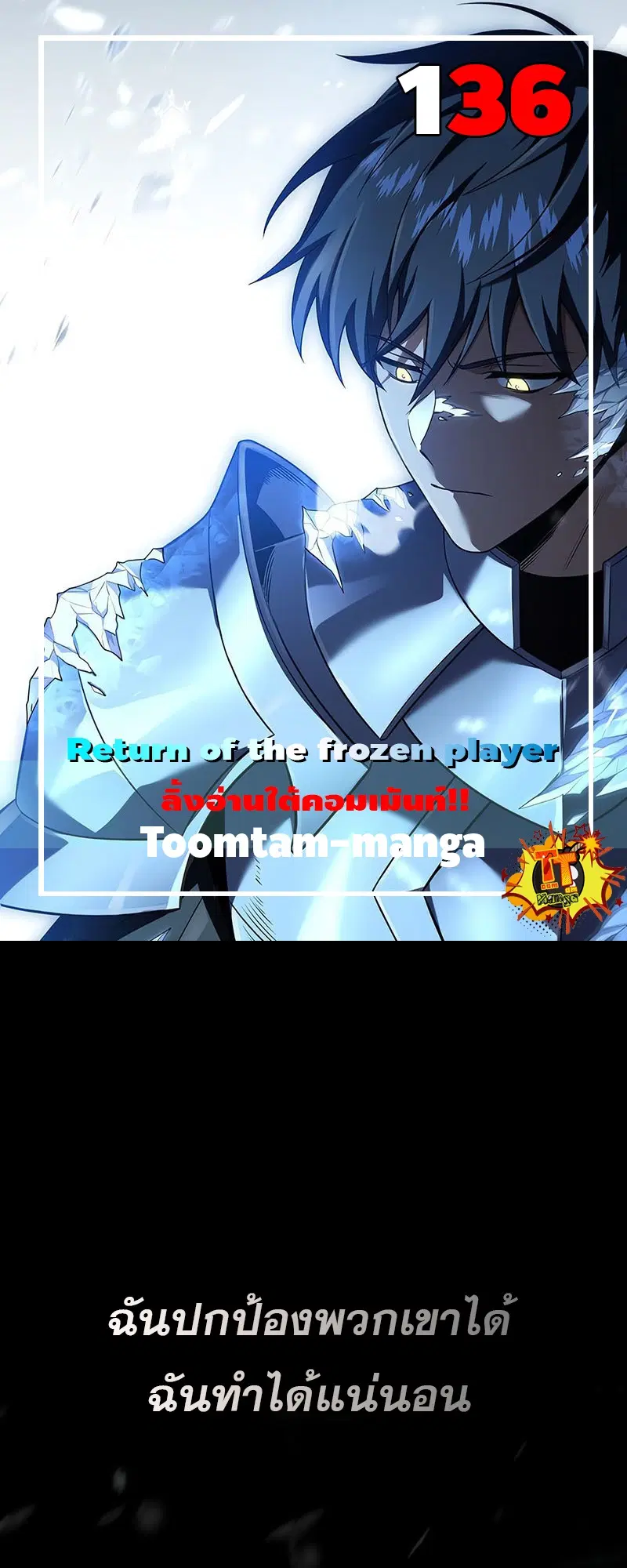 Return of the Frozen Player ตอนที่ 136 หน้า 1