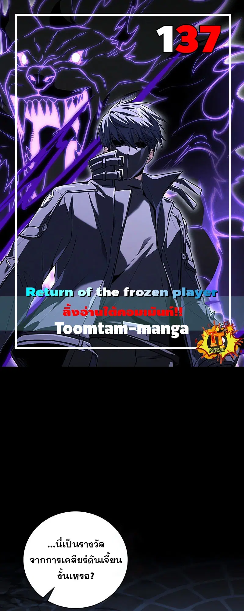 Return of the Frozen Player ตอนที่ 137 หน้า 1