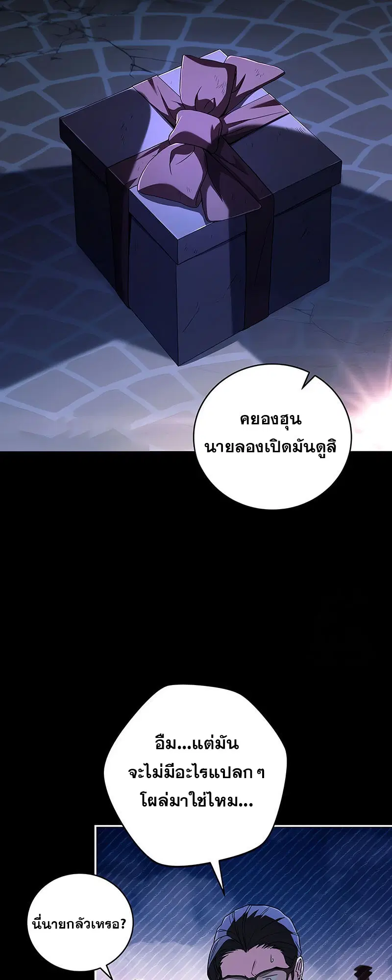 Return of the Frozen Player ตอนที่ 137 หน้า 2