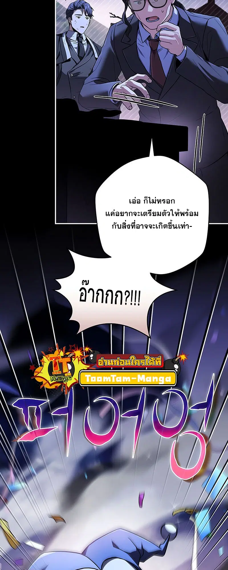 Return of the Frozen Player ตอนที่ 137 หน้า 3