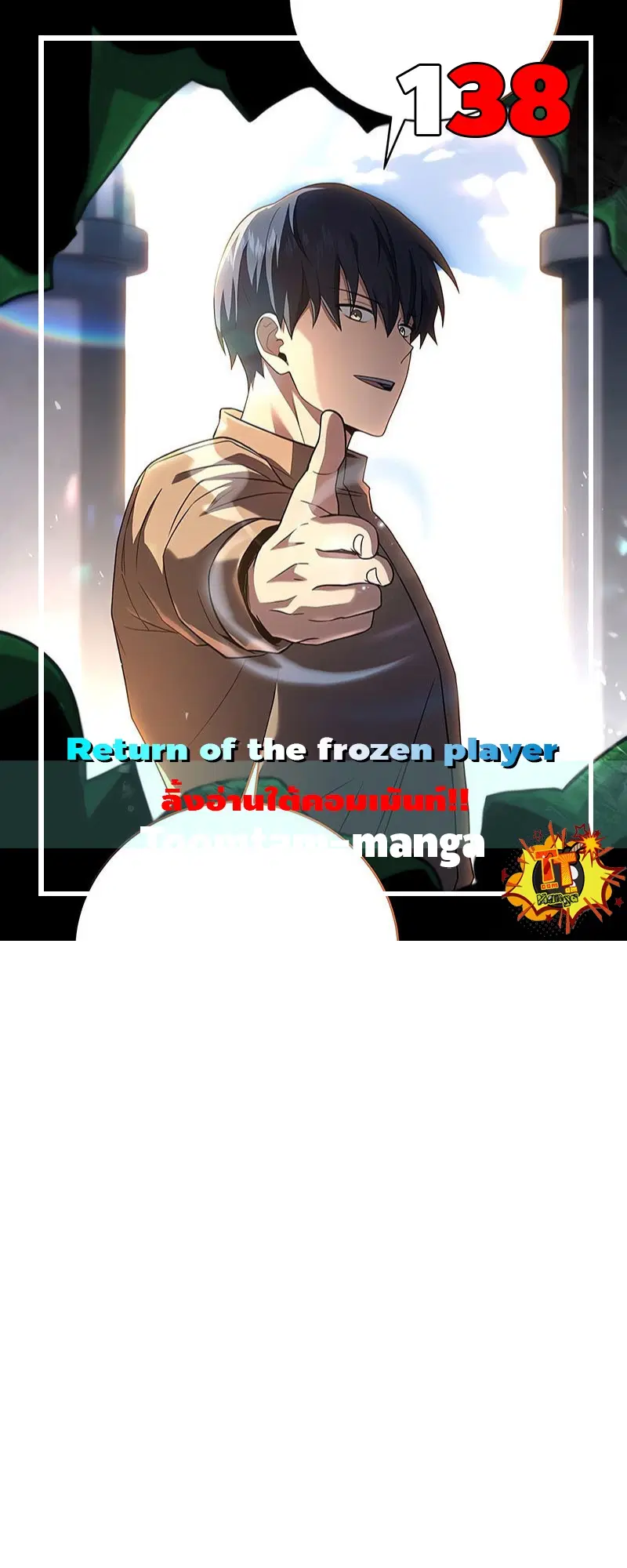 Return of the Frozen Player ตอนที่ 138 หน้า 1