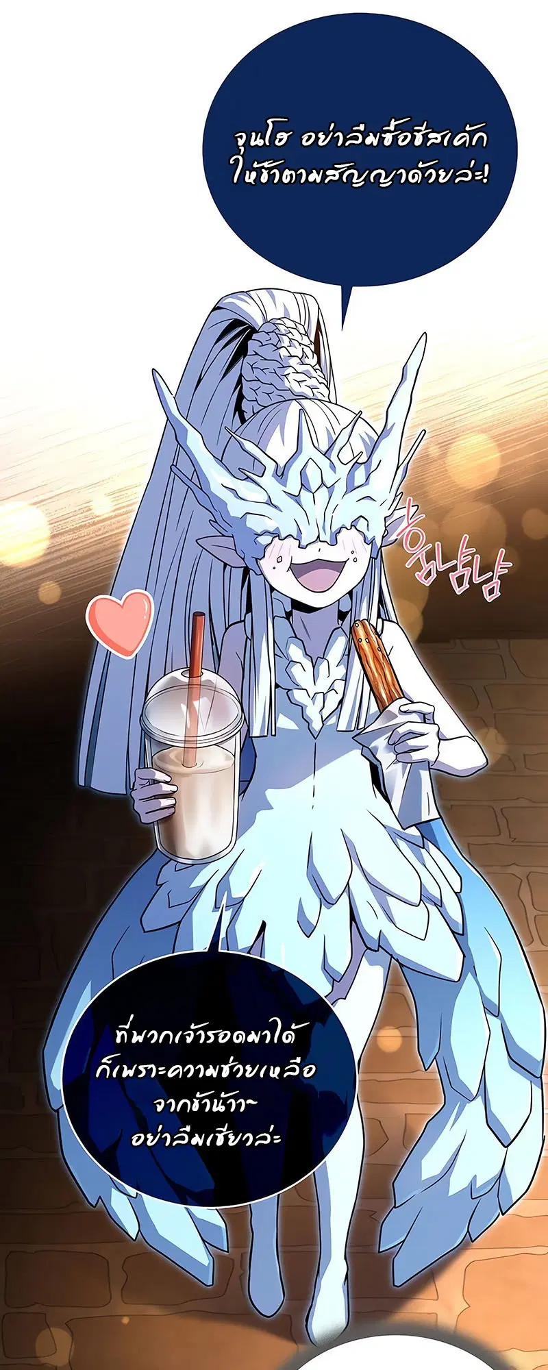 Return of the Frozen Player ตอนที่ 138 หน้า 2