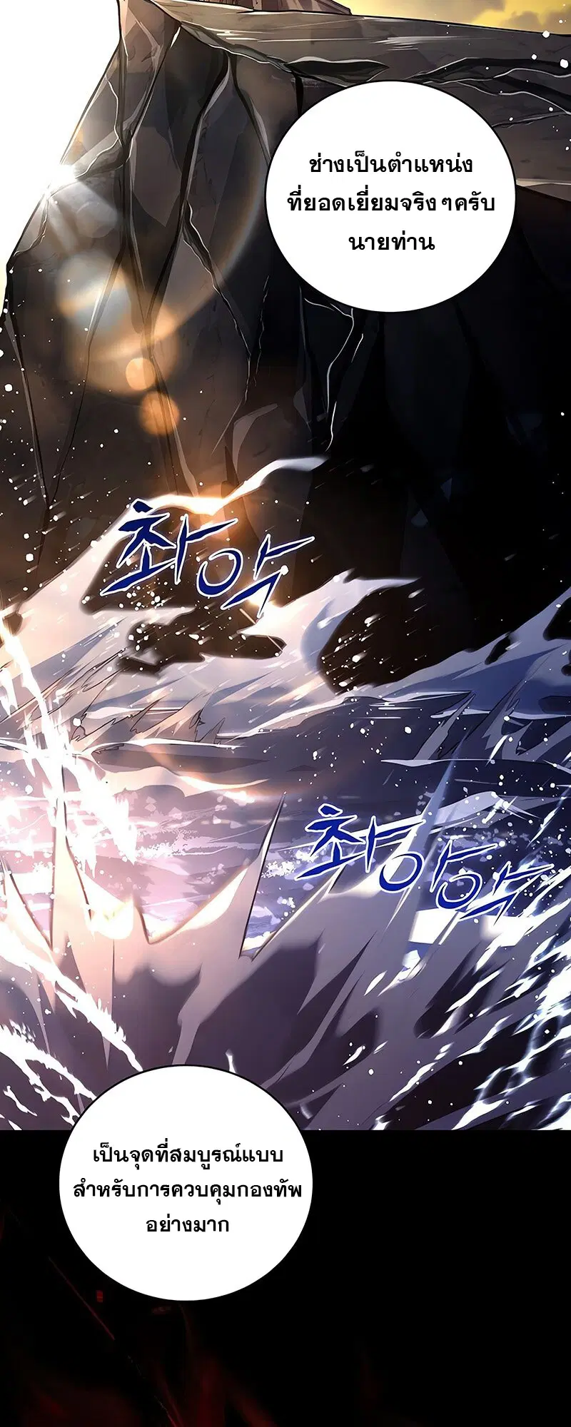 Return of the Frozen Player ตอนที่ 139 หน้า 2