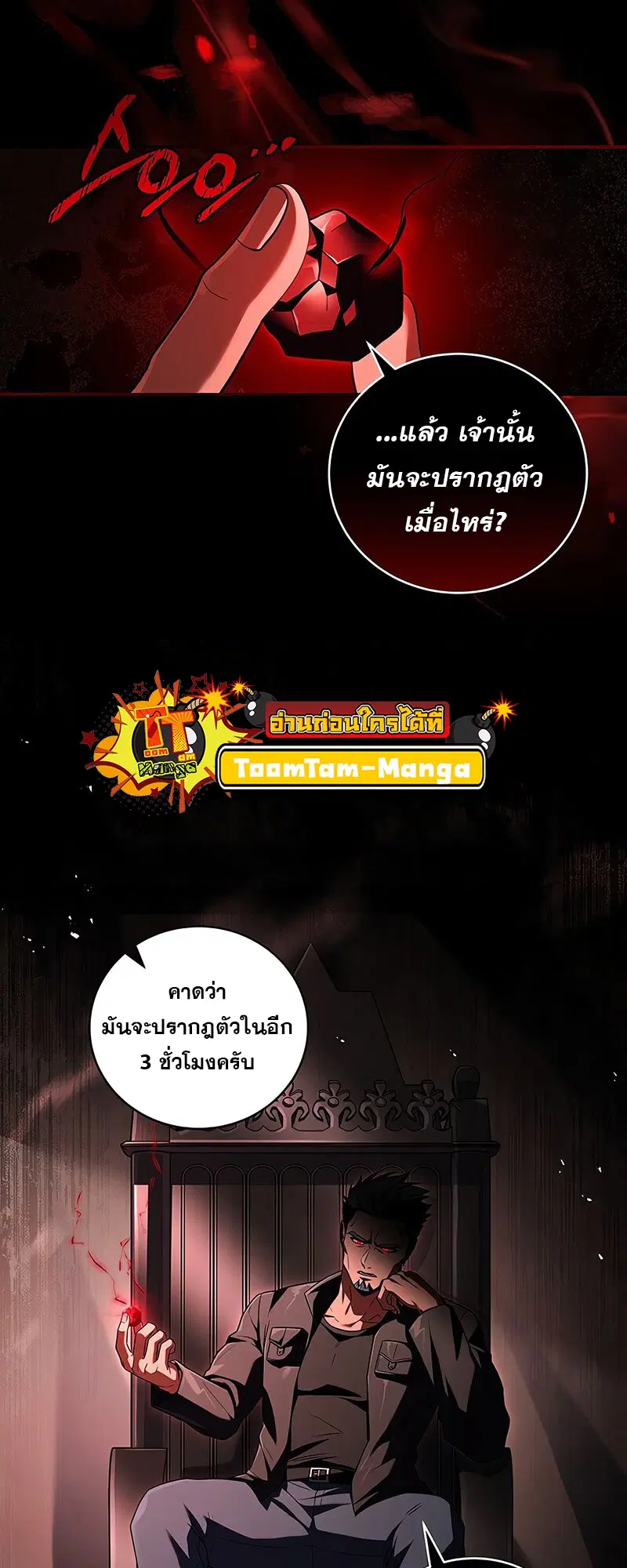 Return of the Frozen Player ตอนที่ 139 หน้า 3