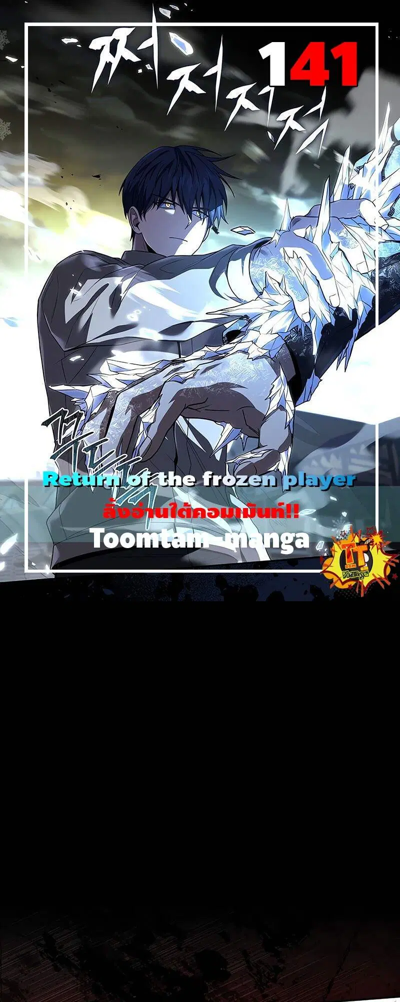 Return of the Frozen Player ตอนที่ 141 หน้า 1