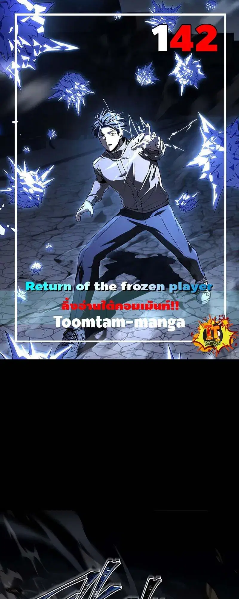 Return of the Frozen Player ตอนที่ 142 หน้า 1