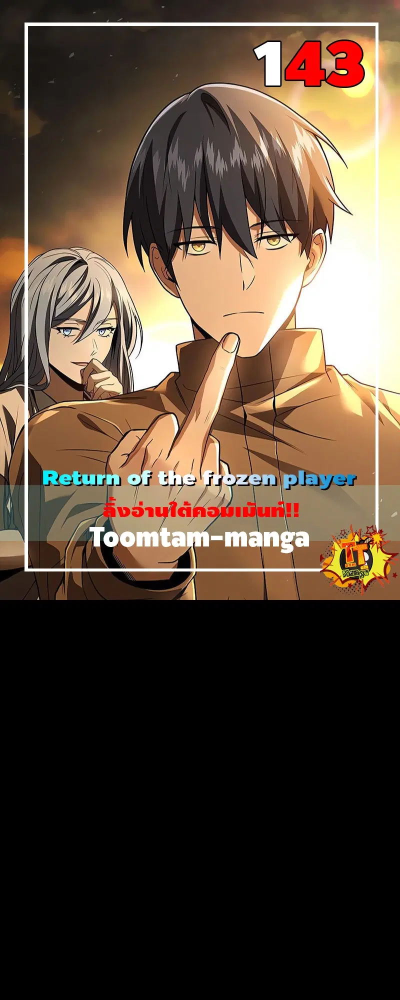 Return of the Frozen Player ตอนที่ 143 หน้า 1