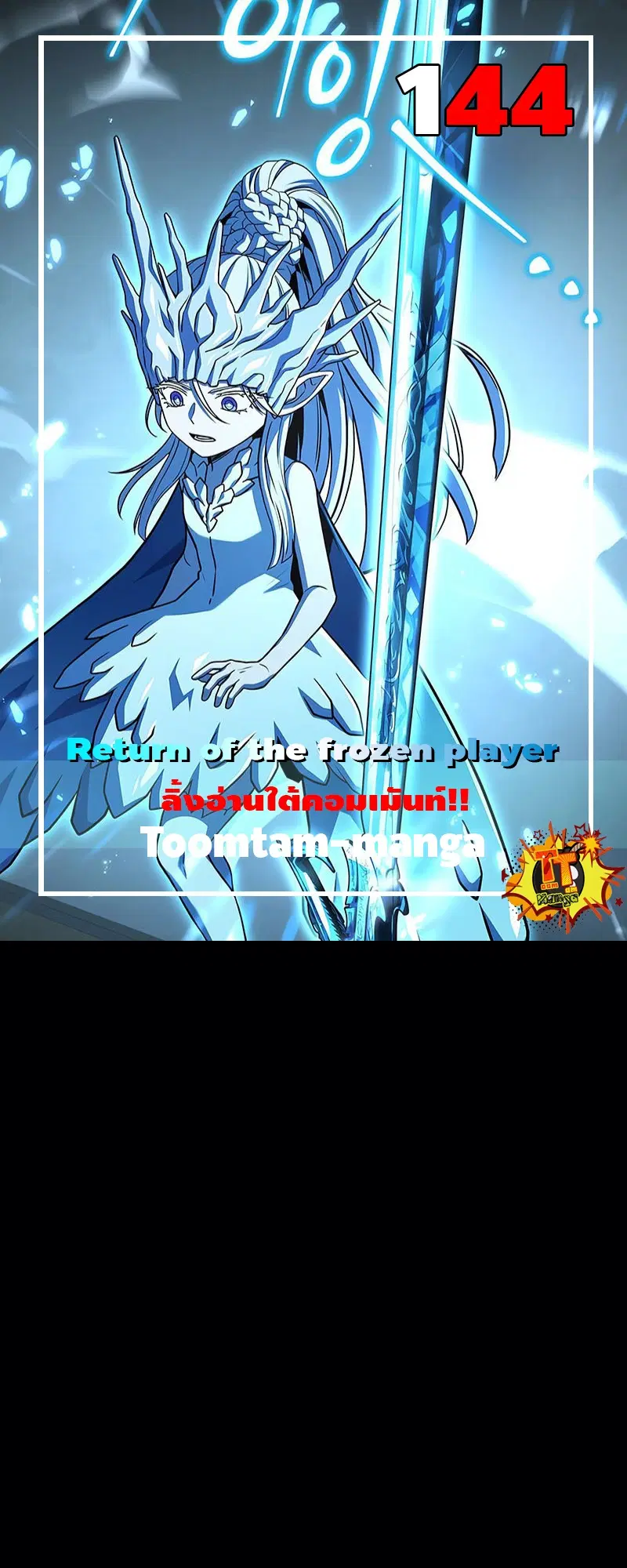 Return of the Frozen Player ตอนที่ 144 หน้า 1