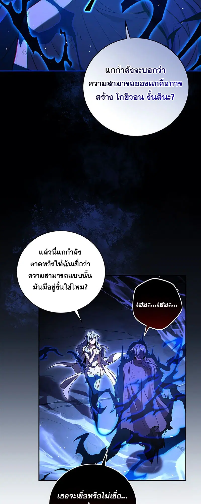 Return of the Frozen Player ตอนที่ 144 หน้า 3