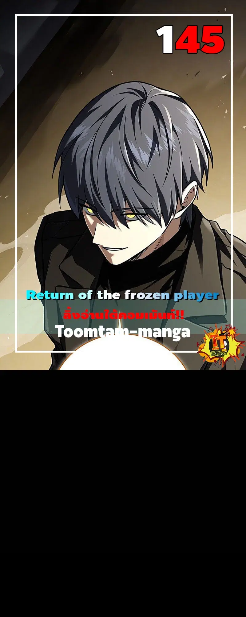 Return of the Frozen Player ตอนที่ 145 หน้า 1