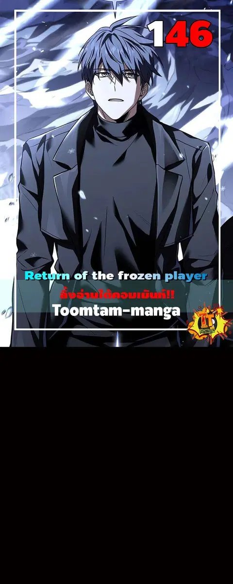 Return of the Frozen Player ตอนที่ 146 หน้า 1