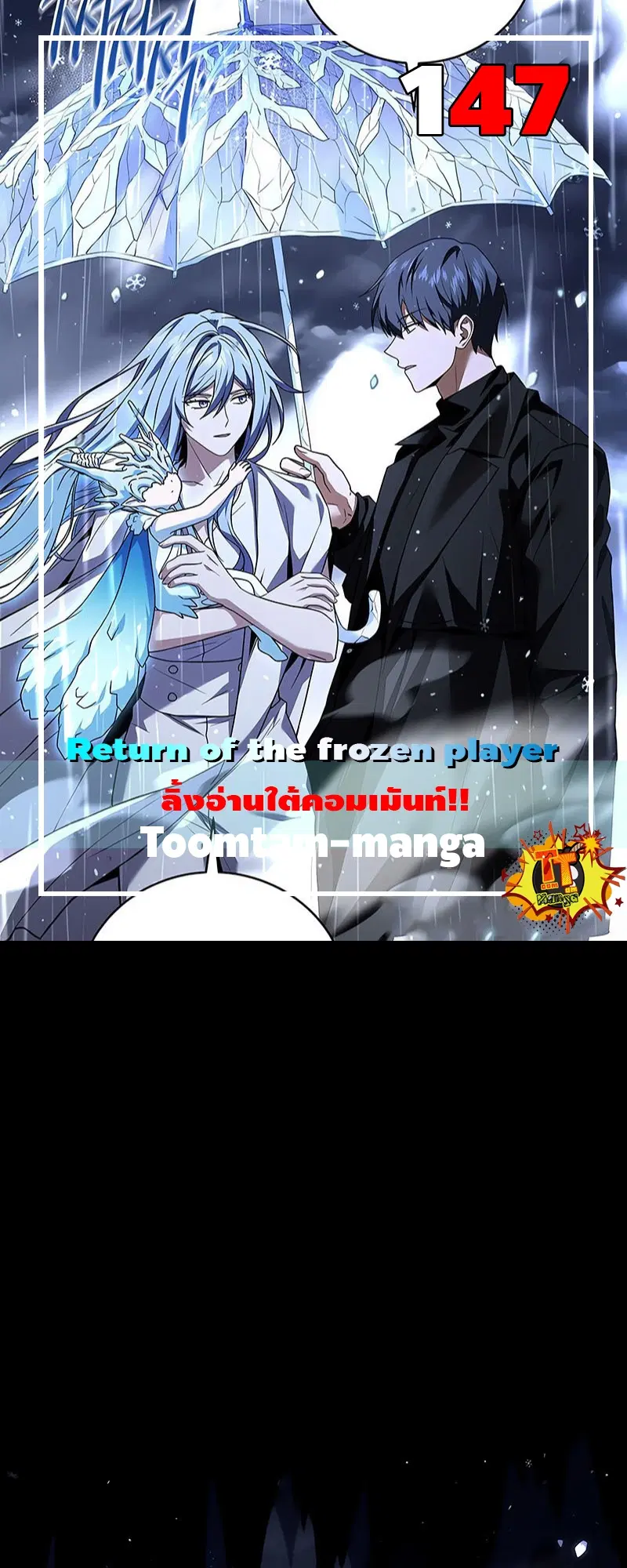 Return of the Frozen Player ตอนที่ 147 หน้า 1
