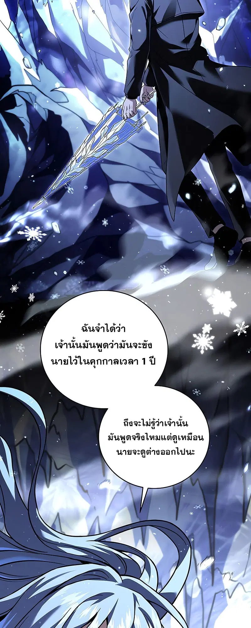 Return of the Frozen Player ตอนที่ 147 หน้า 3