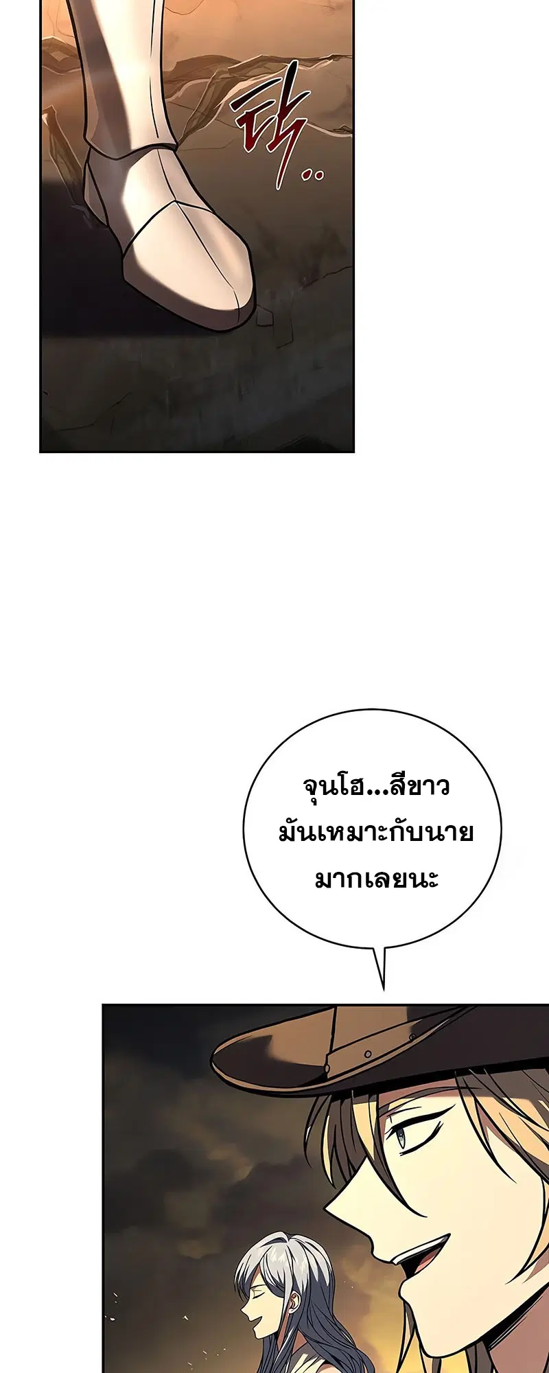 Return of the Frozen Player ตอนที่ 148 หน้า 2