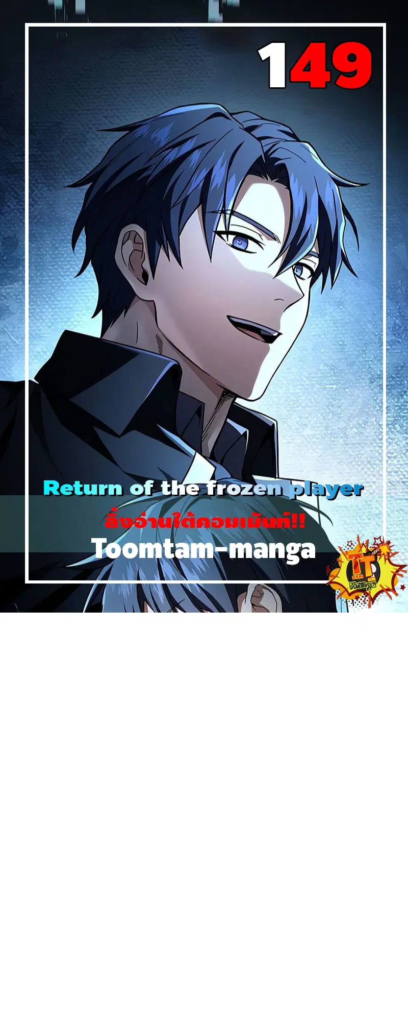 Return of the Frozen Player ตอนที่ 149 หน้า 1
