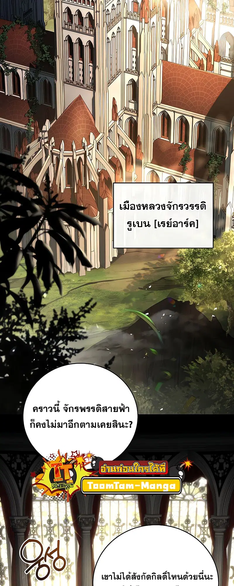 Return of the Frozen Player ตอนที่ 149 หน้า 3
